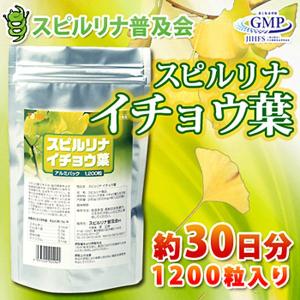 スピルリナ・イチョウ葉 1200粒 【サプリメント】...