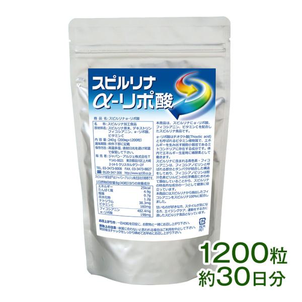 スピルリナ・α（アルファ）リポ酸 1200粒 ダイエットサプリ 藻 健康食品 Spirulina 【...