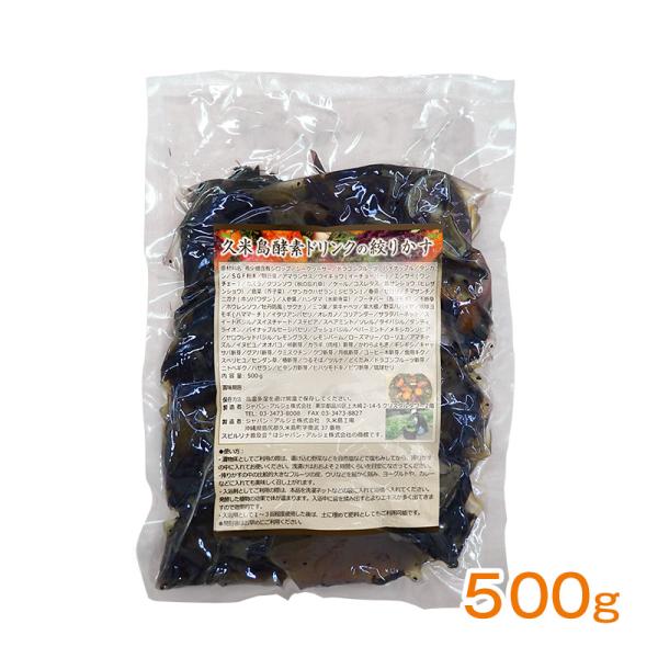 久米島酵素ドリンクの絞りかす 発酵食品 健康食品