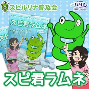 スピ君ラムネ 100個セット ラムネ20個+スピルリナ200...