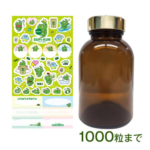 遮光瓶（中） スピルリナ1000粒用 スピ君シール付き Spirulina