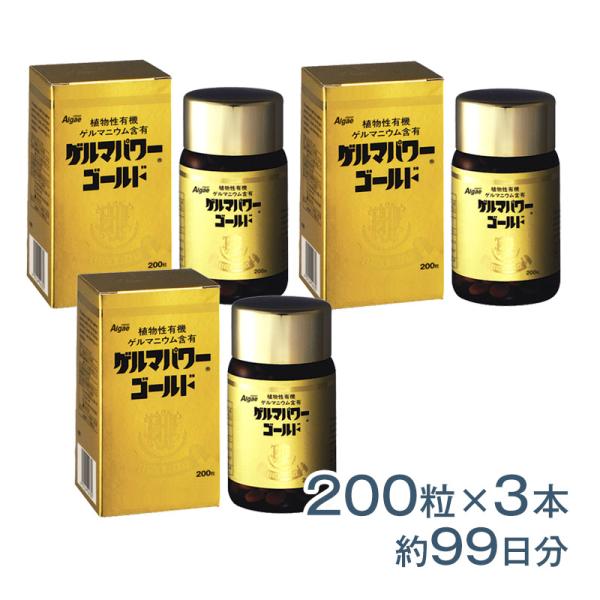 ゲルマパワー・ゴールド ３本セット 植物性有機ゲルマニウム サプリメント 健康食品 ポイント利用 爆...