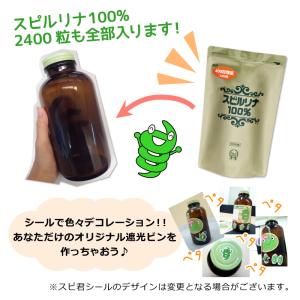 遮光瓶 (特大) スピルリナ2400粒用 スピ...の詳細画像3