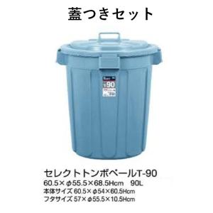 新輝合成 セレクト トンボペール T-90 本体＋蓋つきセット