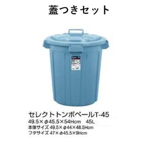 新輝合成 セレクト トンボペール T-45 本体＋蓋つきセット