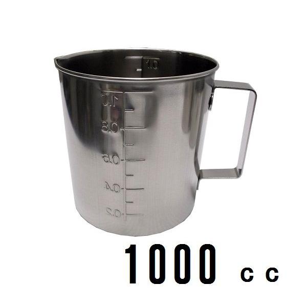18-8ステンレス・メジャーカップ・1000ｃｃ