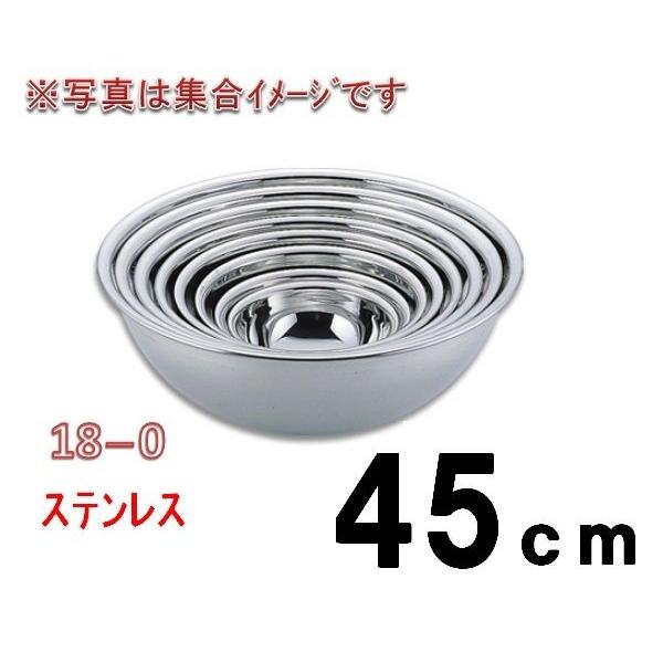 77印・18−0ステンレスボール・45ｃ　調理用ボール　ミキシングボール