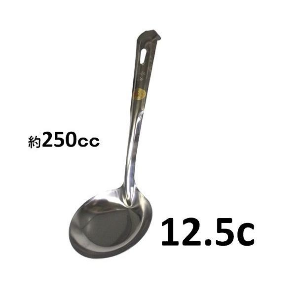 ステンレス　共柄　お玉・超特大・12.5ｃ・250ｃｃ