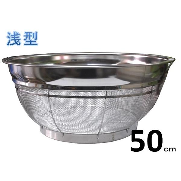 18−8ステンレス製　弁慶　浅型ザル・５０ｃｍ　１３升　【浅型ざる】【調理用 ザル 調理器具  保管...