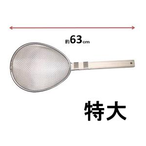 ジャンボスクイざる ザル 業務用 ステンレス 18-8 厨房 メッシュ あみ 揚げざる 直径38cm (J1174wY) ジャンボスクイざる ザル 業務用 ステンレス 18-8 厨房 メッシュ あみ