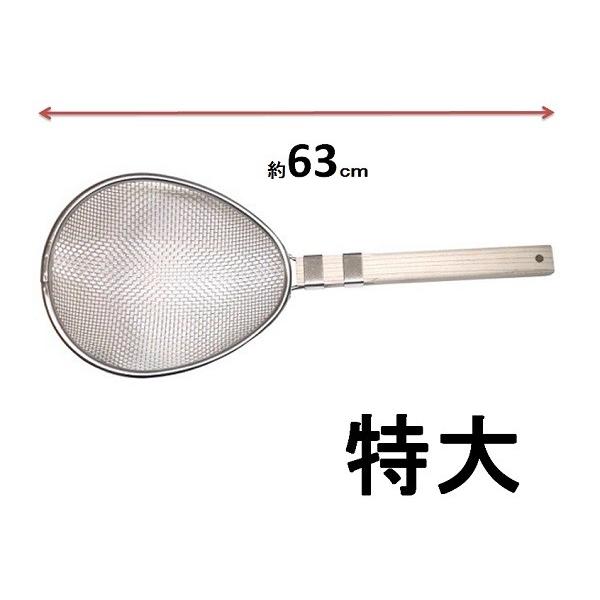 木柄すいのう・特大・63ｃ【うどんすくい 網 スイノー】