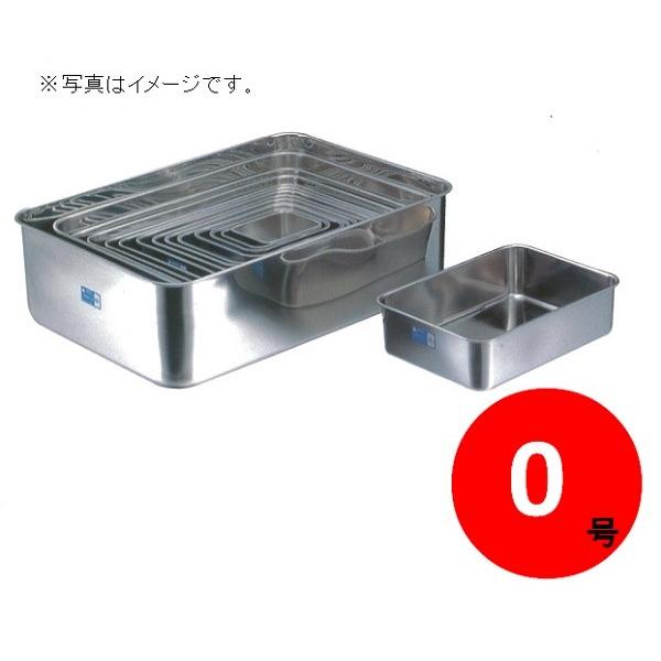 ステンレス深型組バット・０号