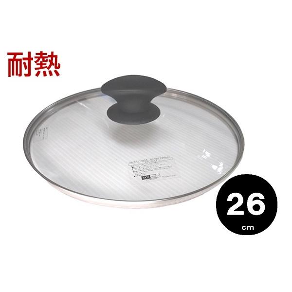 耐熱 強化ガラス蓋 フライパンカバー２６ｃｍ