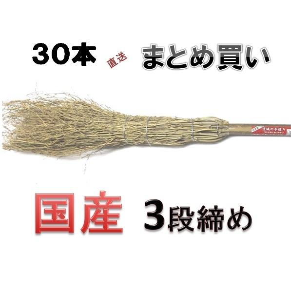 中野産業　日本製・竹ぼうき 3段締め・筑波・３０本【関東地区限定直送品】※商品代引きは不可になります...
