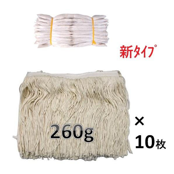 ワカヤマ　国産モップ替え糸・260ｇ細糸タイプ 10枚　※新タイプです。【モップ糸】
