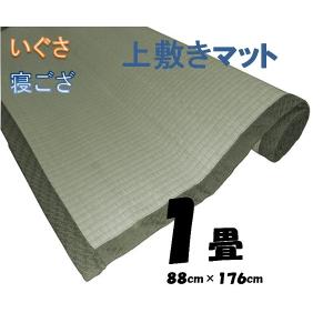 い草上敷き・１畳用（江戸間）約88ｃｍ×176ｃｍ　