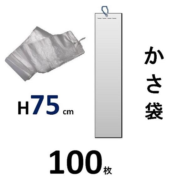 傘袋　0.012厚*120*750ｍｍ・100枚パック　ひもつき・穴つき　【傘袋スタンド 使い捨て ...