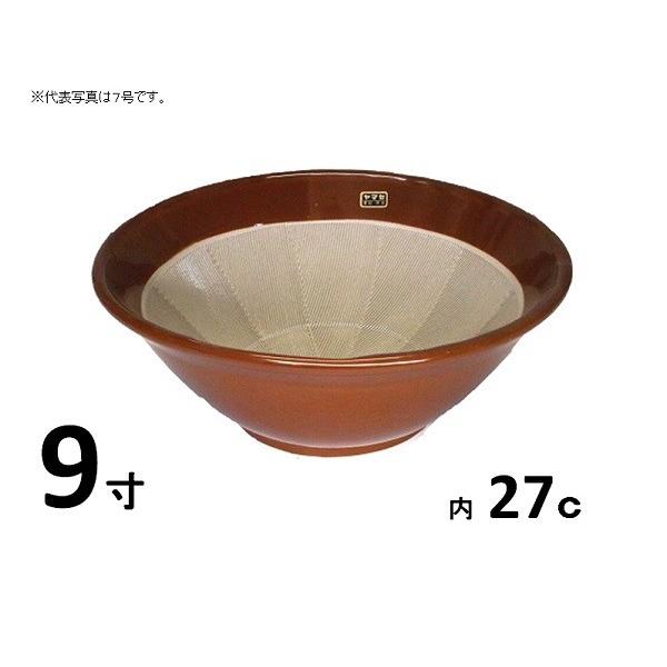 当り鉢　9号　【すり鉢・スリ鉢・あたり鉢・当たり鉢】