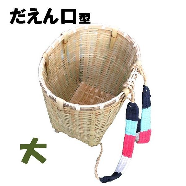 竹製 背負い籠（かご）、収穫かご だえん口 型  大 巾約４３（３９）ｃｍΦ×Ｈ４０ｃｍ 【竹製かご...