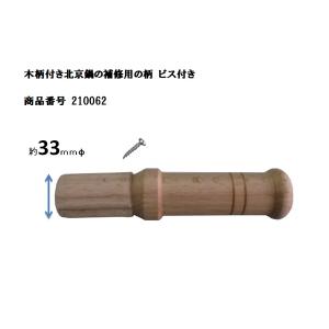 山田 工業所 鉄 打出 木柄つき 片手中華鍋(...の詳細画像4