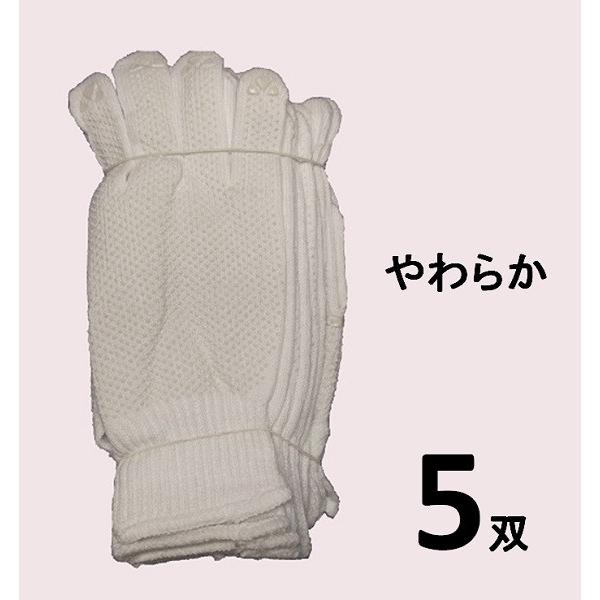 白い すべり止め付き　やわらか純綿軍手５双入り　【作業用　ドライブ手袋】
