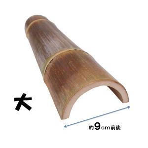 国産 孟宗竹 踏み竹 大　約４１ｃｍ 巾約９ｃｍ前後　重さ約500ｇ〜600ｇ ※色合いはおまかせになります。｜sp2d