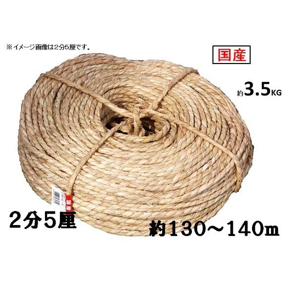 国産 わら縄（荒縄）太さ2分5厘（ 約7.5ｍｍφ）×約１３０ｍ〜１４０ｍ  重さ約3.5ＫＧ　【ワ...