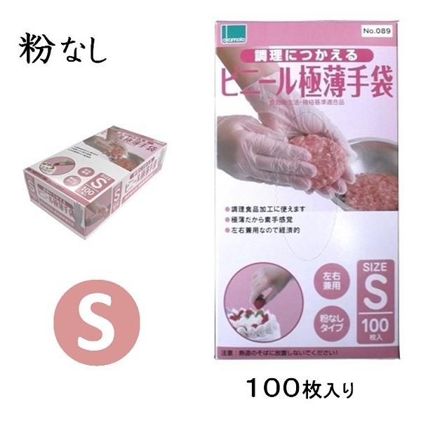 オカモト　ビニール極薄手袋・S　100枚入りＮＯ　089　粉なしタイプ　【炊事・掃除用手袋】