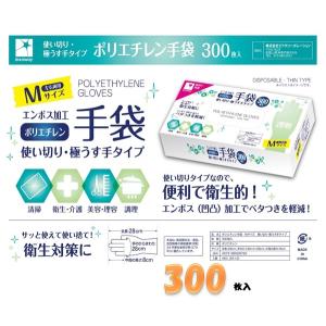 ビトウ　ポリエチレン エンボス加工 使い捨て手袋・Ｍ　300枚入り【横置き型】【炊事・掃除用手袋】