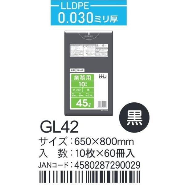 LLDPEベースポリ袋 GL42 黒 650×800×0.03ｍｍ厚 45L用