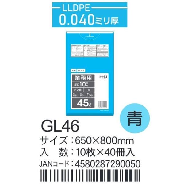 LLDPEベースポリ袋 GL46 青 650×800×0.04ｍｍ厚 45L用