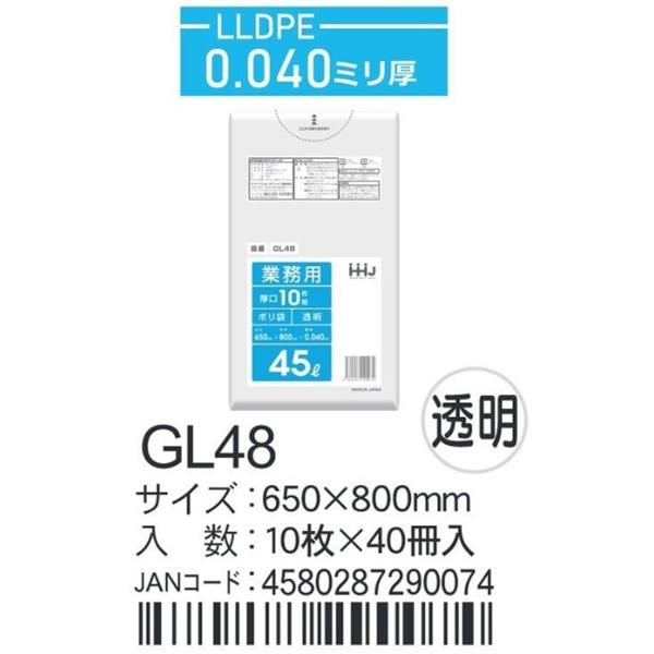 LLDPEベースポリ袋 GL48 半透明 650×800×0.04ｍｍ厚 45L用