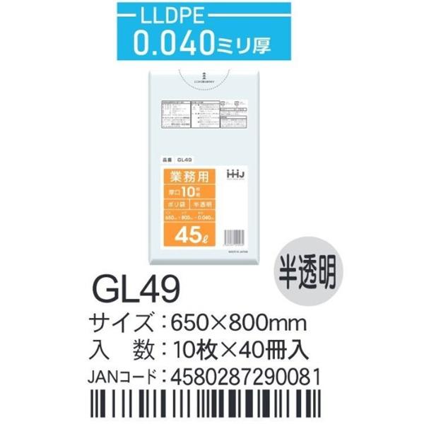 LLDPEベースポリ袋 GL49 半透明 650×800×0.04ｍｍ厚 45L用
