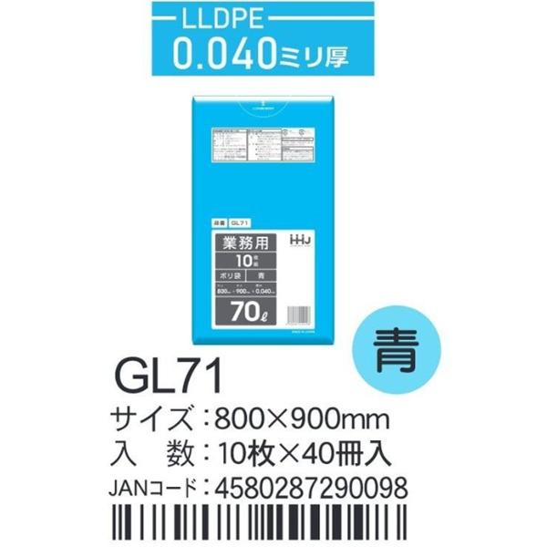 LLDPEベースポリ袋 GL71 青 800×900×0.04ｍｍ厚 70L用