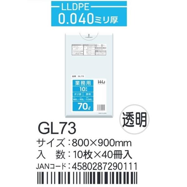 LLDPEベースポリ袋 GL73 透明 800×900×0.04ｍｍ厚 70L用