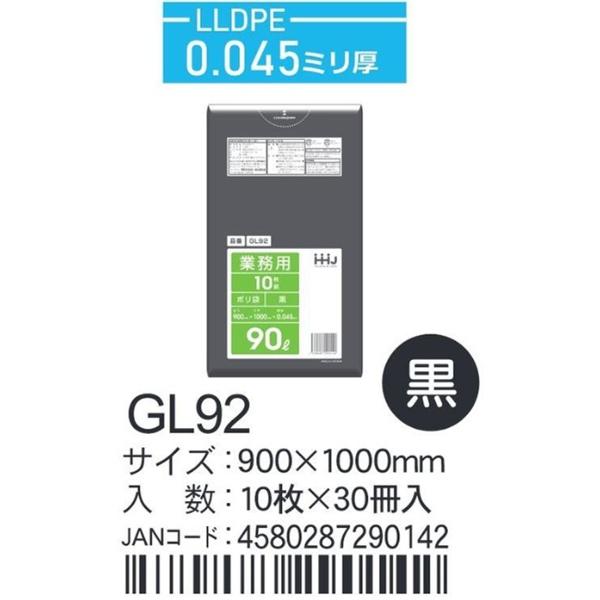 LLDPEベースポリ袋 GL92 黒 900×1000×0.045ｍｍ厚 90L用