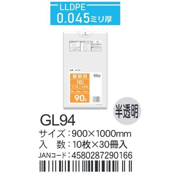 LLDPEベースポリ袋 GL94 半透明 900×1000×0.045ｍｍ厚 90L用