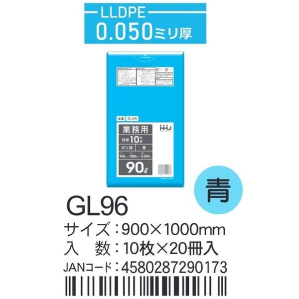 LLDPEベースポリ袋 GL96 青 900×1000×0.05ｍｍ厚 90L用