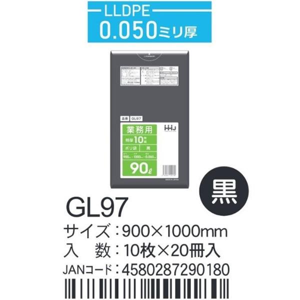 LLDPEベースポリ袋 GL97 黒 900×1000×0.05ｍｍ厚 90L用