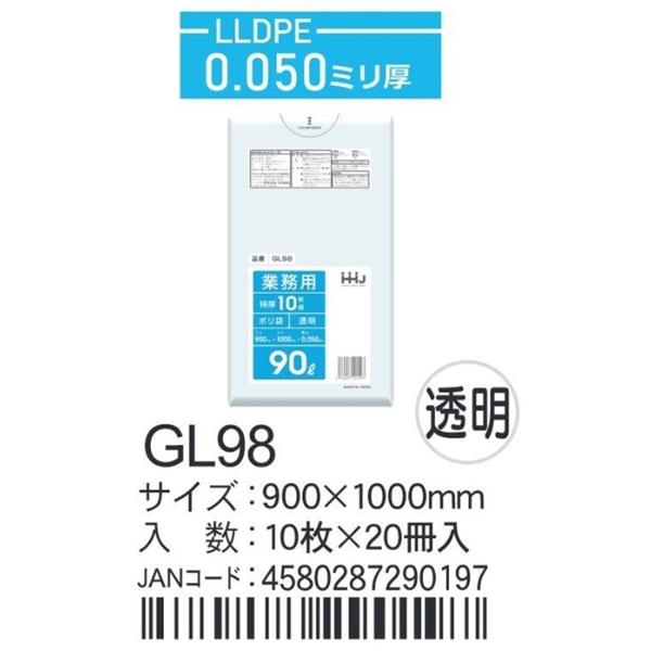 LLDPEベースポリ袋 GL98 透明 900×1000×0.05ｍｍ厚 90L用１ケース20冊入り