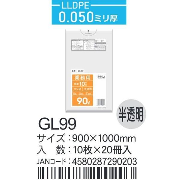 LLDPEベースポリ袋 GL99 半透明 900×1000×0.05ｍｍ厚 90L用