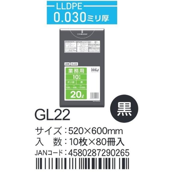 LLDPEベースポリ袋 GL22 黒 520×600×0.03ｍｍ厚 20L用