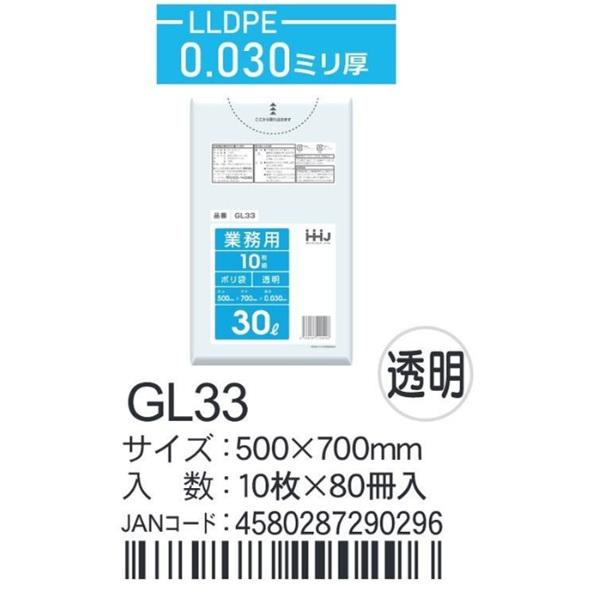 LLDPEベースポリ袋 GL33 透明 500×700×0.03ｍｍ厚 30L用