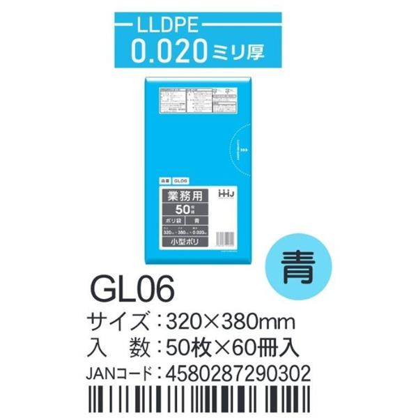 LLDPEベースポリ袋 GL06 青 320×380×0.02ｍｍ厚 小型用