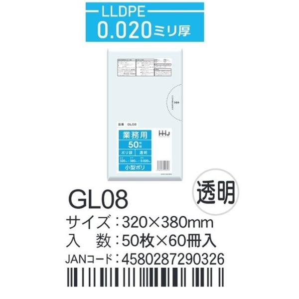 LLDPEベースポリ袋 GL08 透明 320×380×0.02ｍｍ厚 小型用