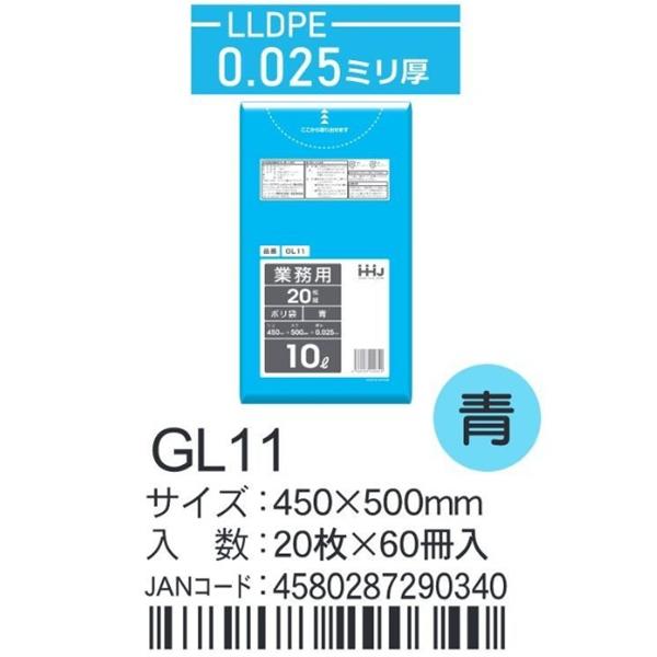 LLDPEベースポリ袋 GL11 青 450×500×0.025ｍｍ厚 10L用