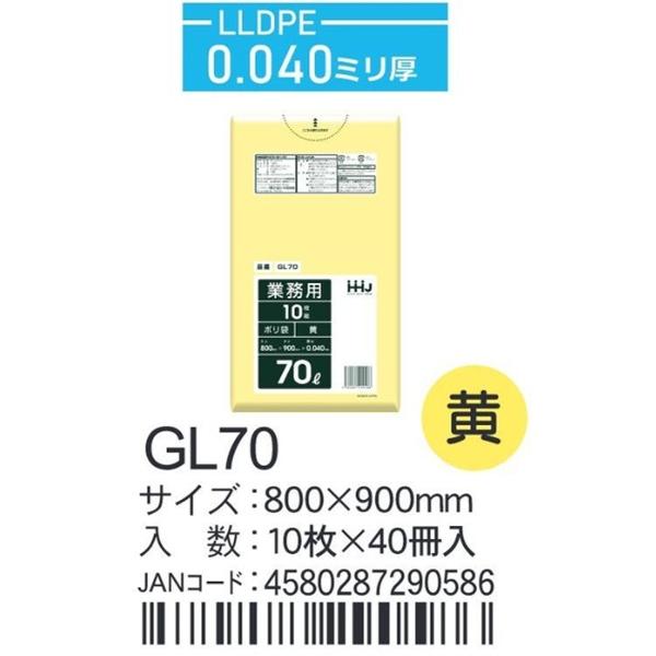 LLDPEベースポリ袋 GL70 黄色 800×900×0.04ｍｍ厚 70L用１ケース40冊入り