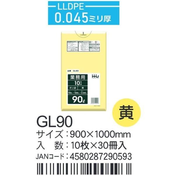 LLDPEベースポリ袋 GL90 黄色 900×1000×0.045ｍｍ厚 90L用１ケース30冊入...