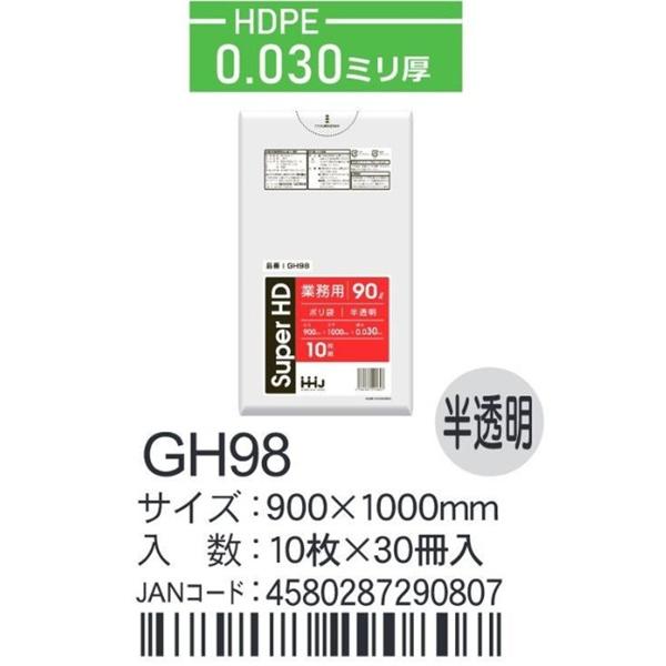 HDPEベースポリ袋 GH-98 半透明 900×1000×0.03ｍｍ厚 90L用
