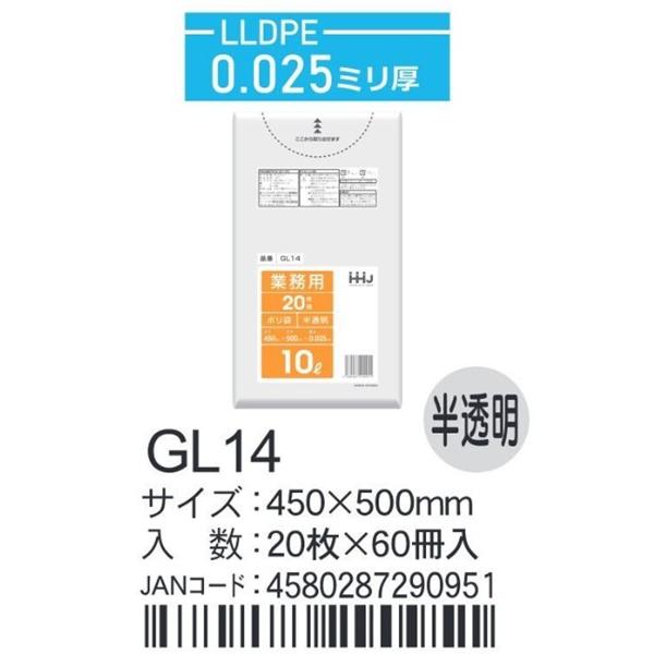 LLDPEベースポリ袋 GL14 半透明 450×500×0.025ｍｍ厚 10L用１ケース（60冊...